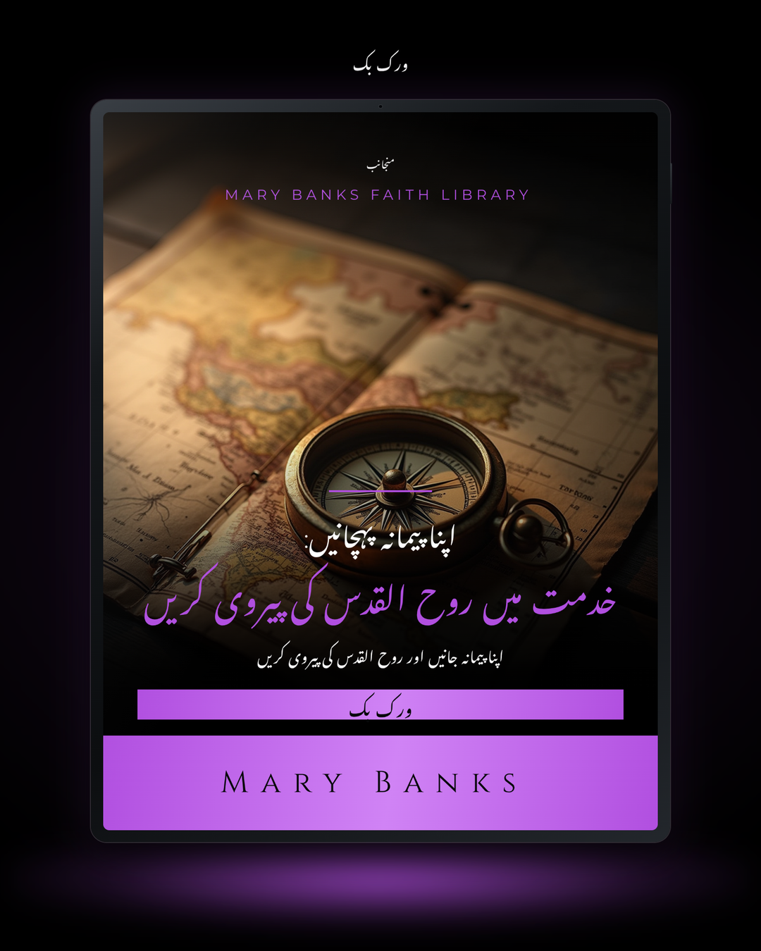 اپنا پیمانہ پہچانیں: خدمت میں روح القدس کی پیروی کریں