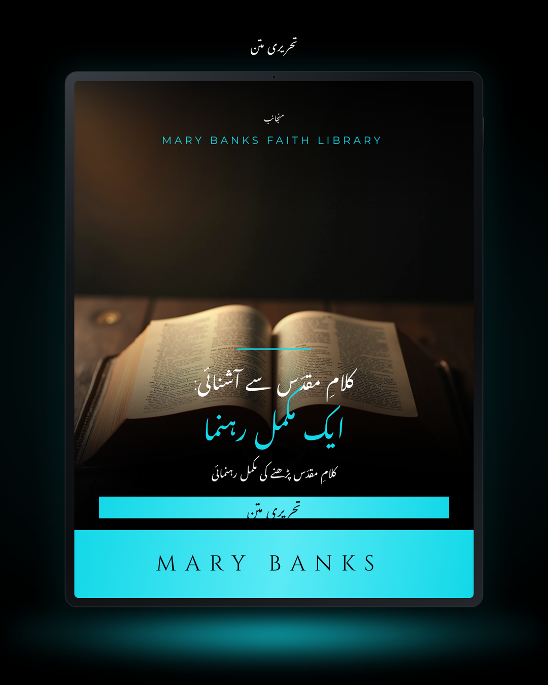 کلامِ مقدّس سے آشنائی: ایک مکمل رہنما